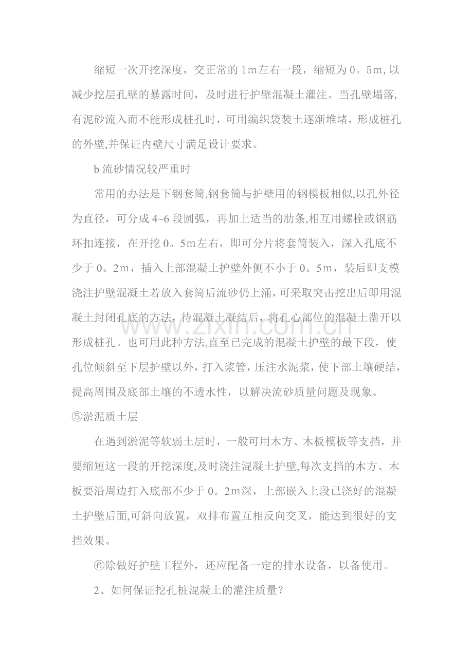 桥梁工程质量通病及预防措施.docx_第2页