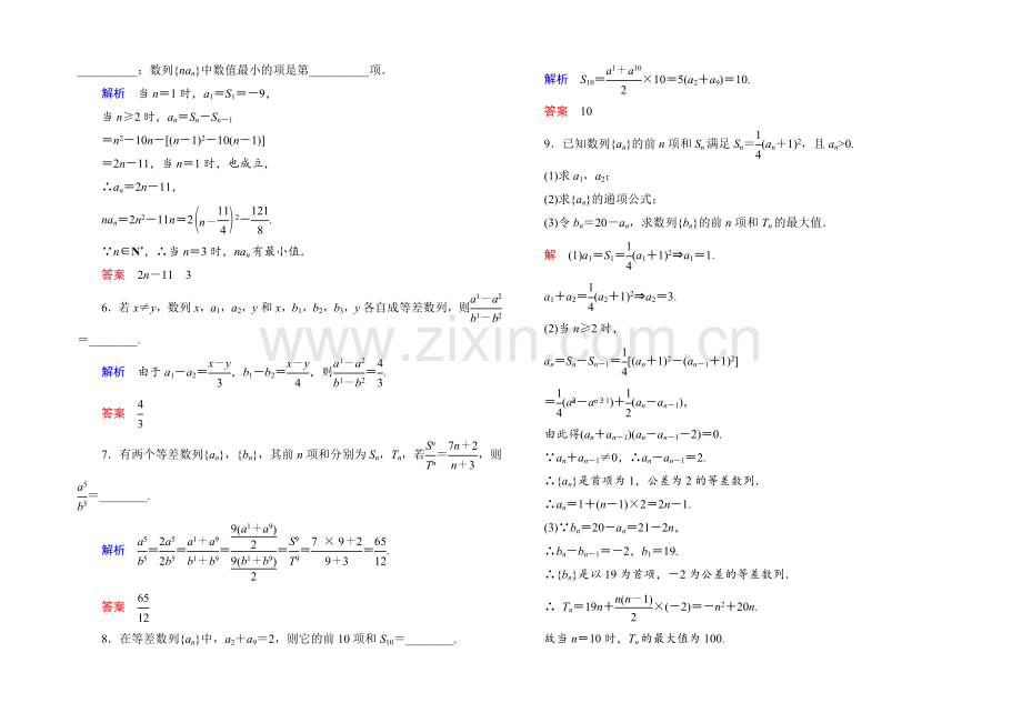 2021年新课标A版高中数学必修五检测：双基限时练11-等差数列的前n项和2-.docx_第2页