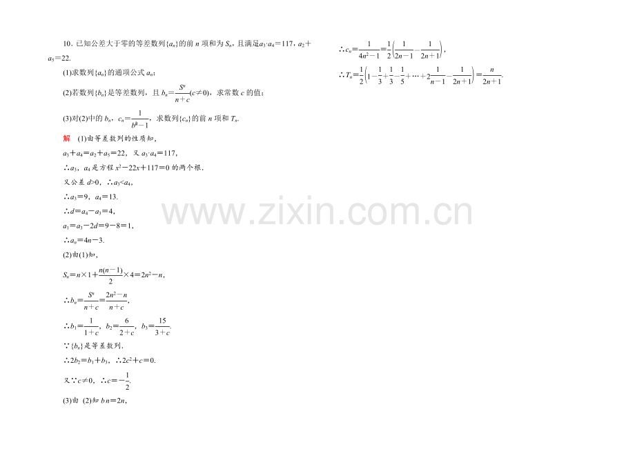 2021年新课标A版高中数学必修五检测：双基限时练11-等差数列的前n项和2-.docx_第3页