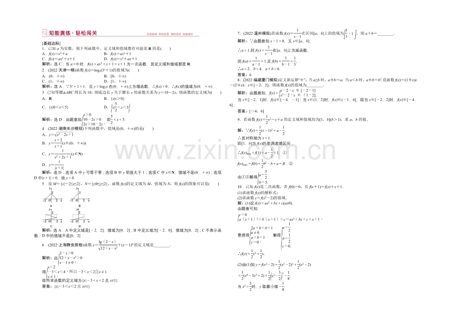 2021届高中数学人教版高考复习知能演练轻松闯关-第二章第2课时.docx_第1页