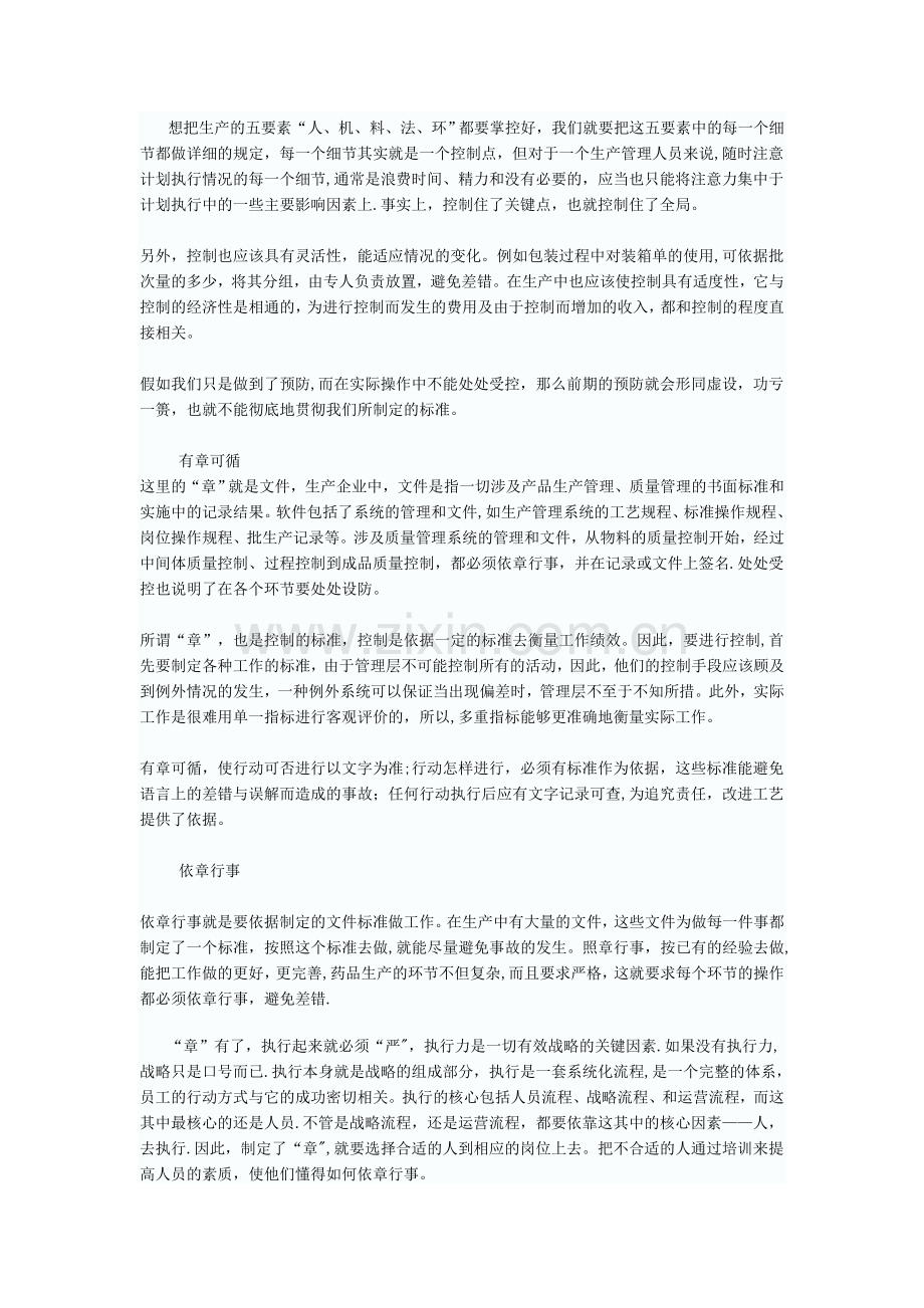 简述生产管理的精髓.doc_第2页