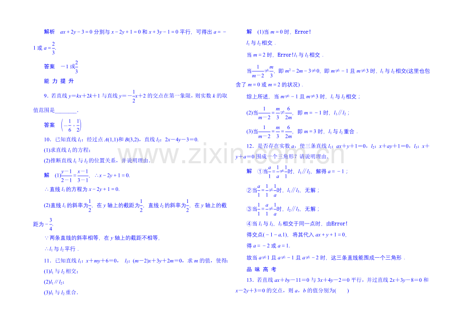 2020-2021学年高中数学人教B版必修2双基限时练19(第二章).docx_第2页