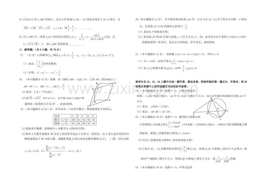 辽宁省朝阳市三校协作体2021届高三下学期开学联考-数学(理)-Word版含答案.docx_第2页