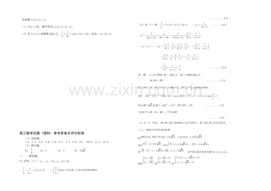 辽宁省朝阳市三校协作体2021届高三下学期开学联考-数学(理)-Word版含答案.docx_第3页