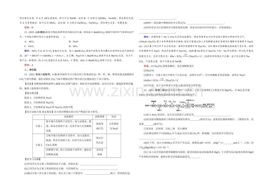 【2022成才之路】高三化学二轮复习习题-第一部分-微专题强化练-专题13-钠、镁、铝及其化合物.docx_第3页