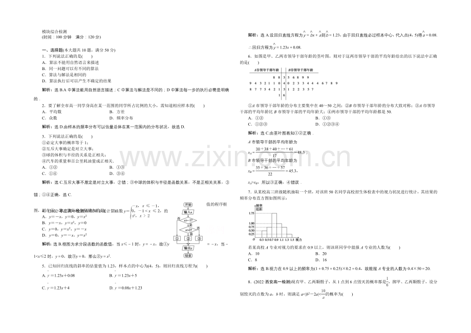 2020-2021学年高一下学期数学(必修3)模块综合检测.docx_第1页