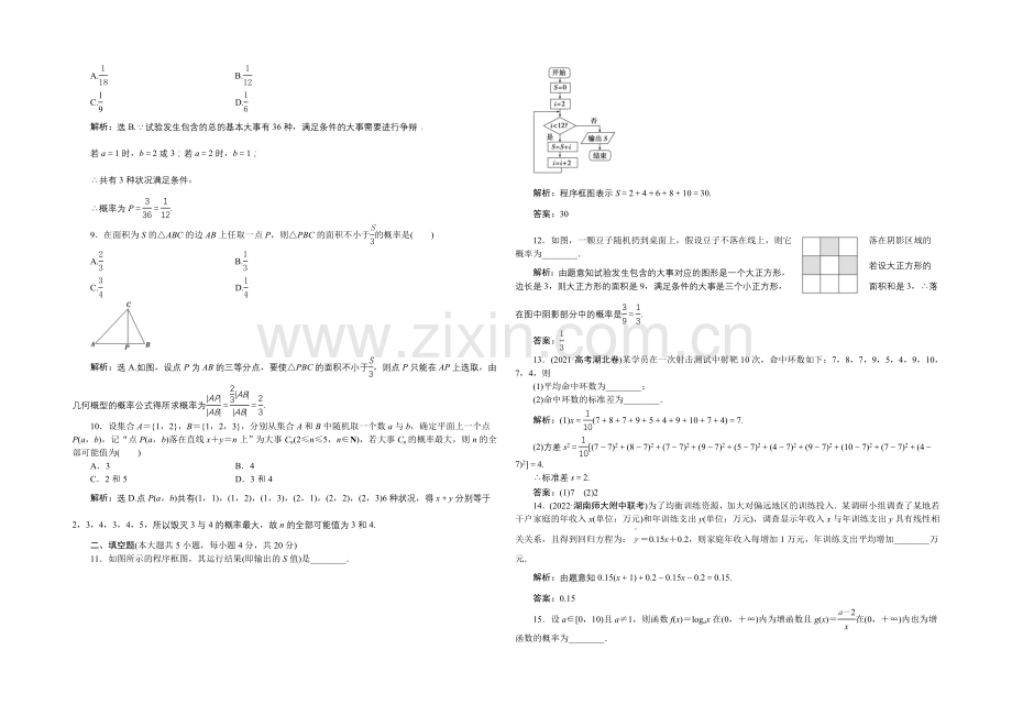 2020-2021学年高一下学期数学(必修3)模块综合检测.docx_第2页