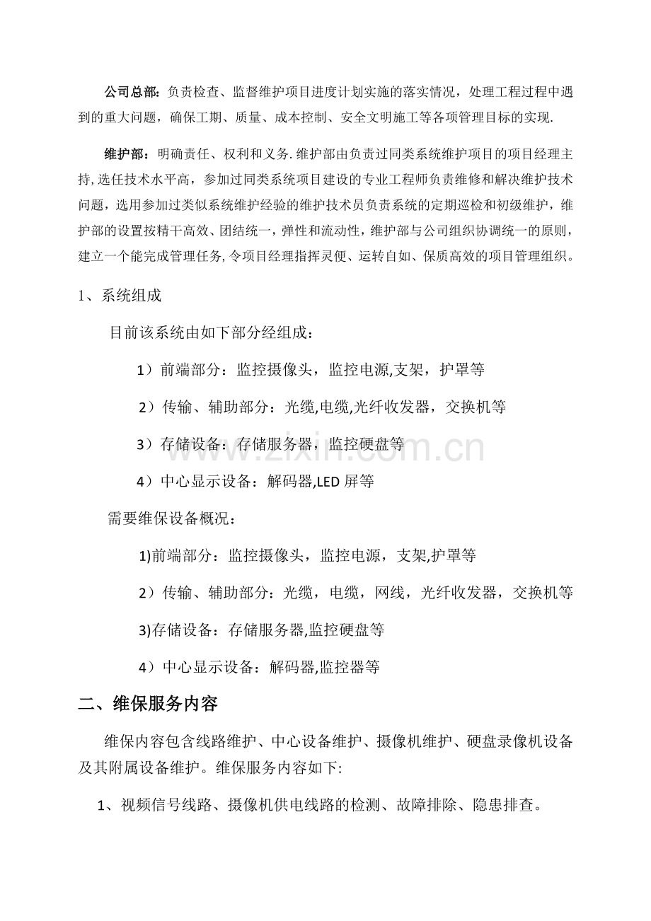 监控维护方案.doc_第2页