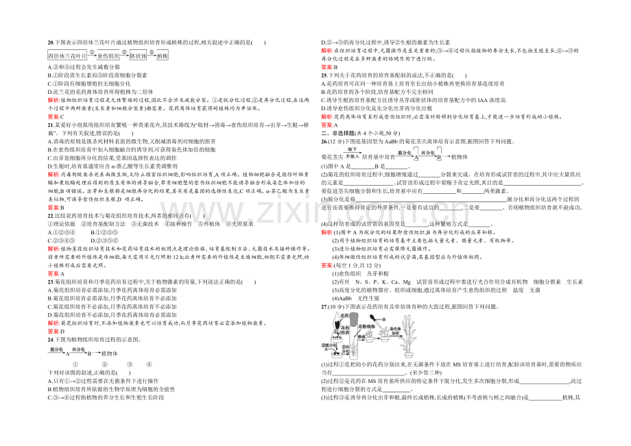 2021-2022学年高二人教版生物选修一练习：3专题测评-Word版含答案.docx_第3页