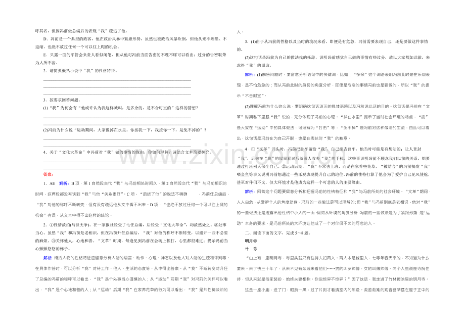 2022届高考一轮新课标复习语文课时作业20小说阅读Ⅲ-Word版含答案.docx_第2页