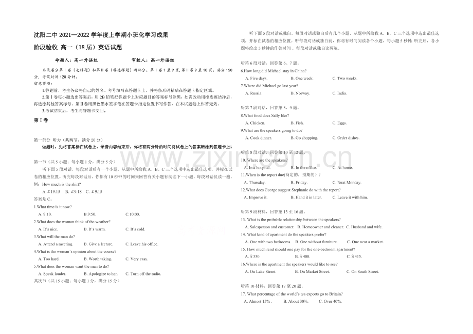 辽宁省沈阳二中2021-2022学年高一上学期10月月考试题-英语-Word版含答案.docx_第1页