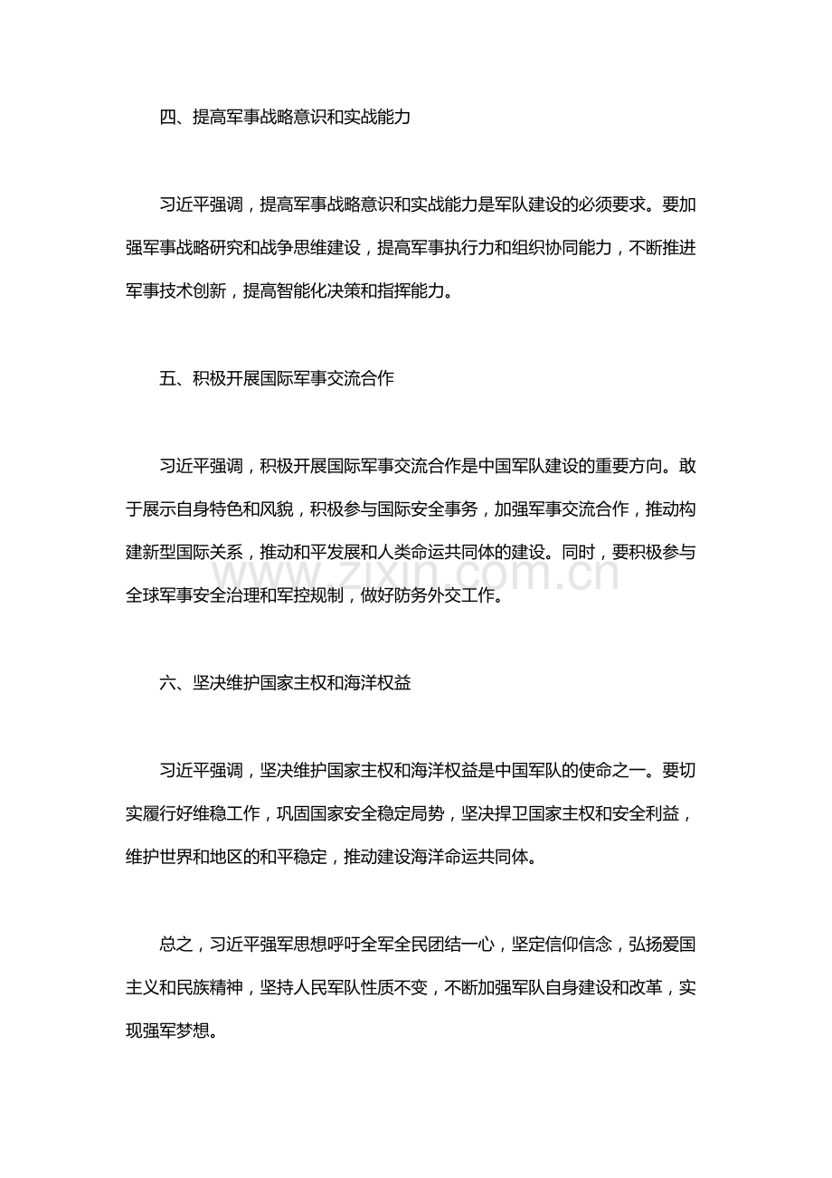 习近平强军思想的主要内容.docx_第2页