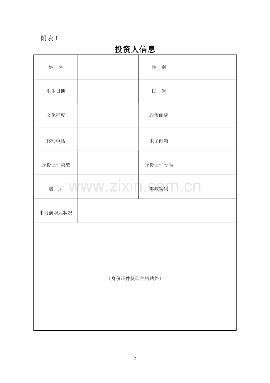 个人独资企业登记(备案)申请书.doc_第3页