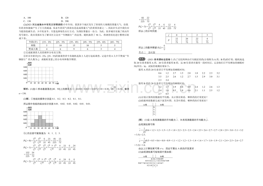 《高考导航》2022届新课标数学(理)一轮复习讲义-第十章-第2讲-用样本估计总体.docx_第3页