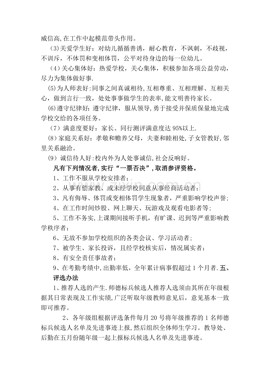 师德标兵评选方案.doc_第2页