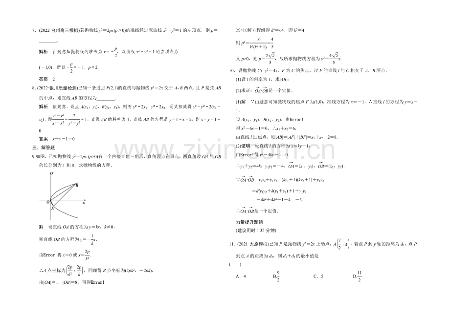 2022届-数学一轮(文科)-浙江专用-课时作业-第八章-解析几何-7-.docx_第2页