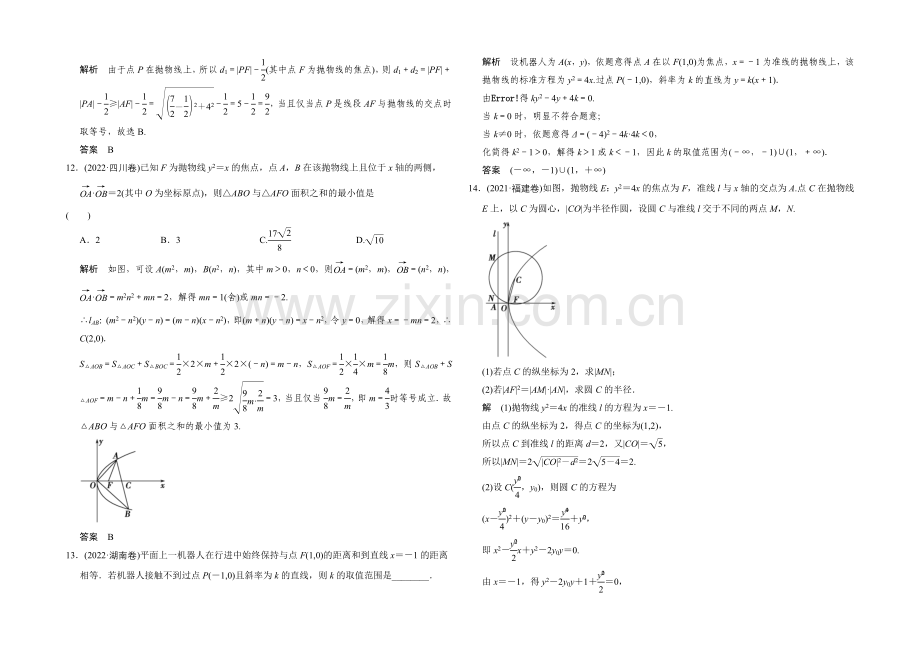 2022届-数学一轮(文科)-浙江专用-课时作业-第八章-解析几何-7-.docx_第3页