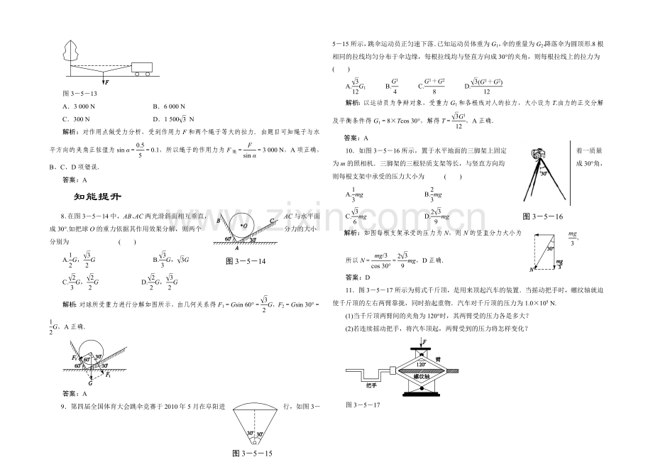 2021-2022学年高一物理人教版必修1同步练习：3.5-力的分解-Word版含解析.docx_第2页