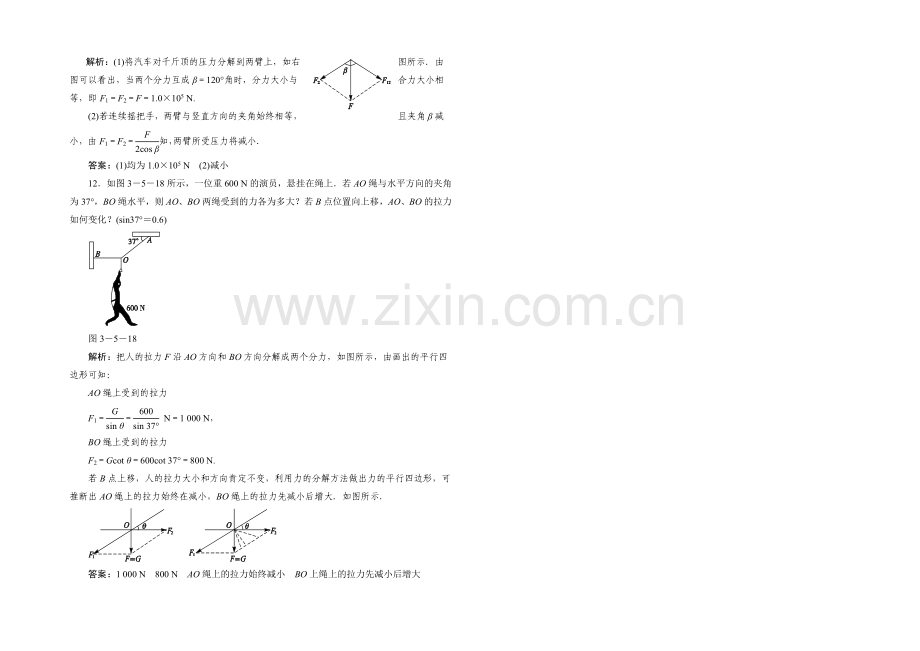 2021-2022学年高一物理人教版必修1同步练习：3.5-力的分解-Word版含解析.docx_第3页