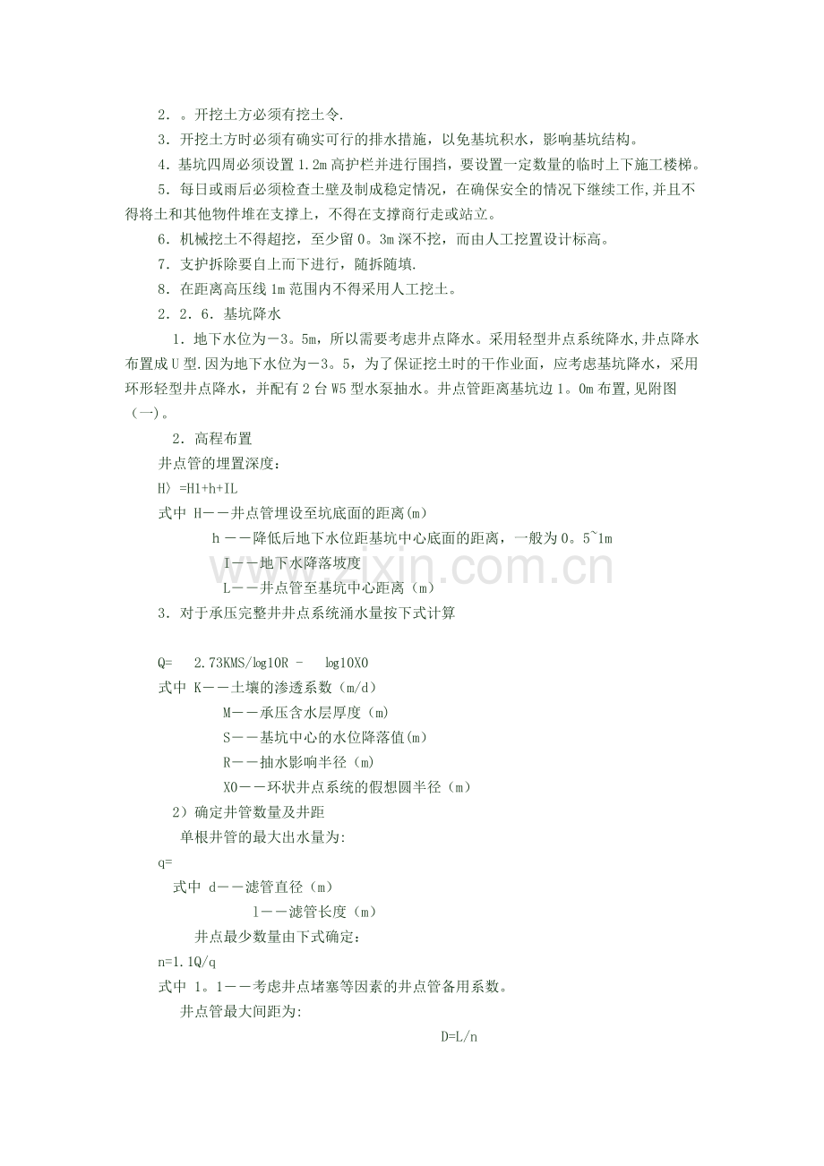 建筑工程施工技术课程设计.doc_第3页