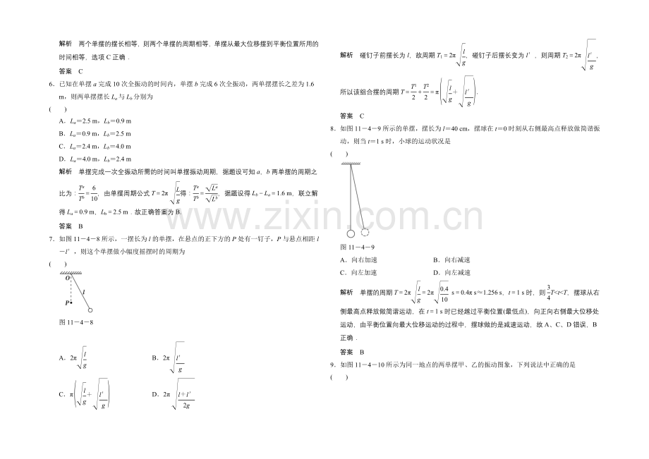 2020-2021学年高二物理人教版选修3-4题组训练：11.4-单摆-Word版含解析.docx_第2页