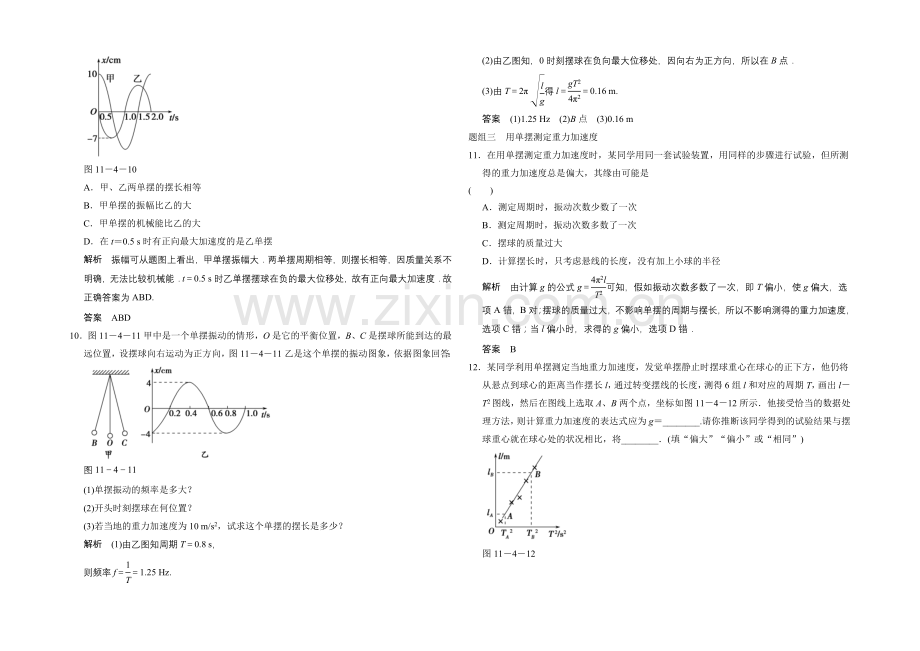 2020-2021学年高二物理人教版选修3-4题组训练：11.4-单摆-Word版含解析.docx_第3页