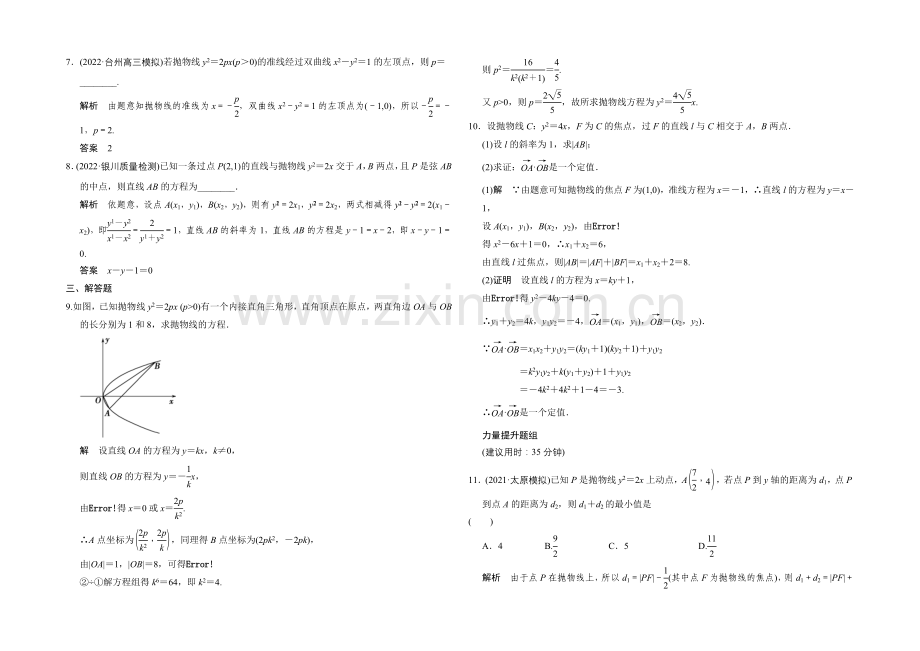 2022届-数学一轮(理科)-浙江专用-课时作业-第八章-解析几何-7-.docx_第2页