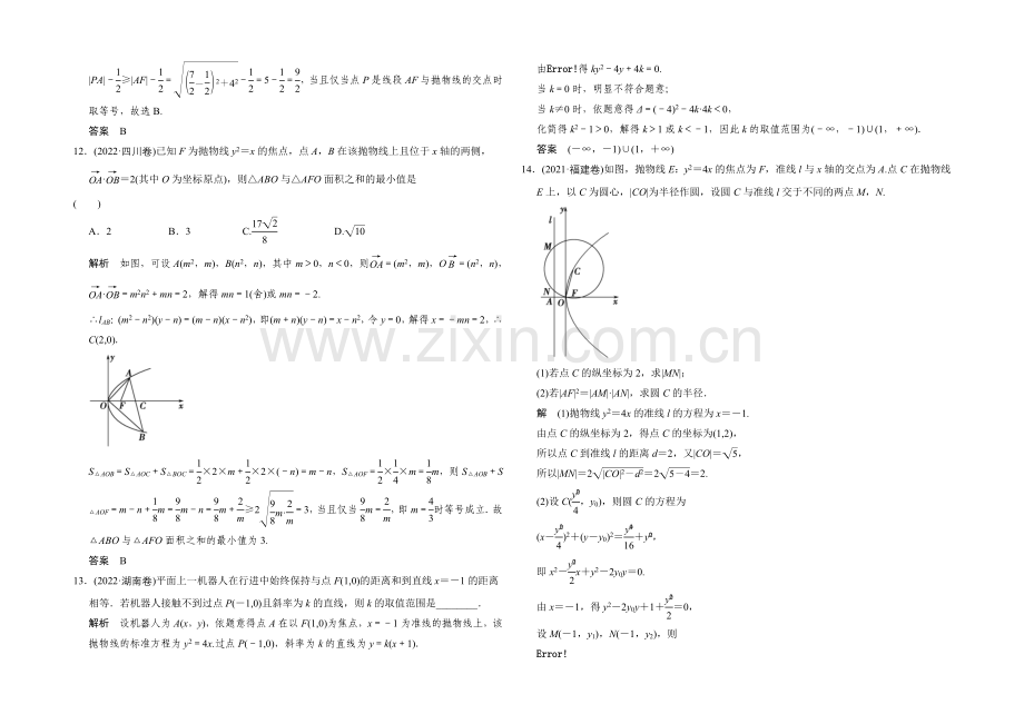 2022届-数学一轮(理科)-浙江专用-课时作业-第八章-解析几何-7-.docx_第3页