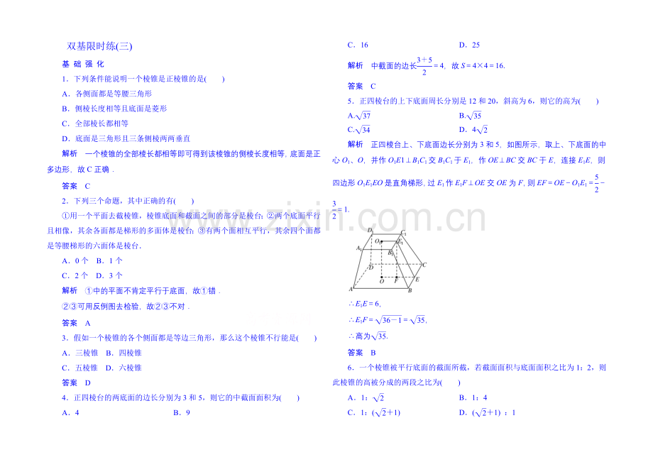 2020-2021学年高中数学人教B版必修2双基限时练3(第一章).docx_第1页