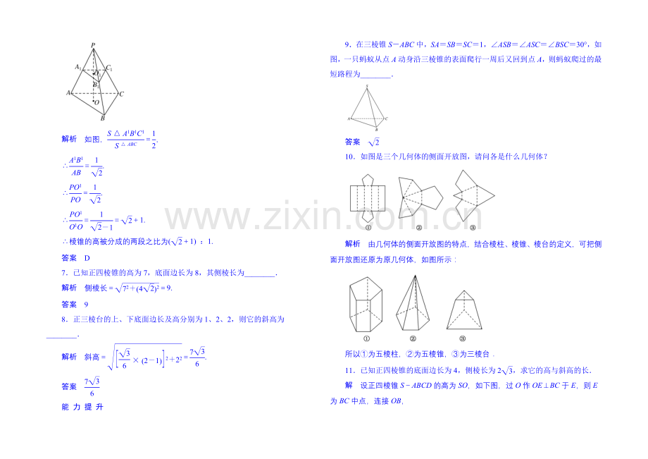 2020-2021学年高中数学人教B版必修2双基限时练3(第一章).docx_第2页