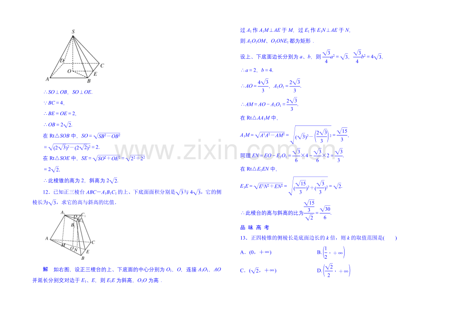 2020-2021学年高中数学人教B版必修2双基限时练3(第一章).docx_第3页