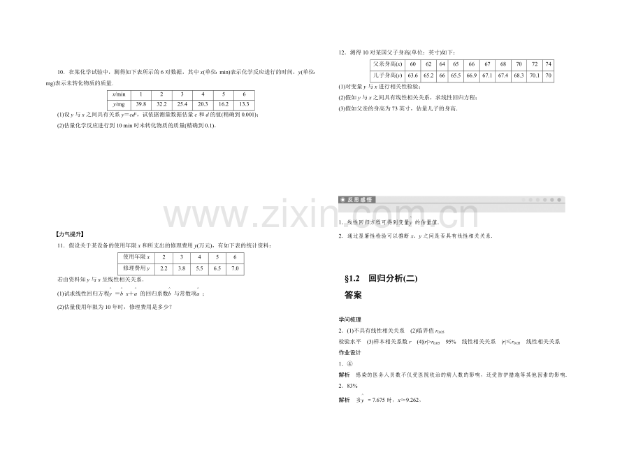 2020-2021学年高中数学(苏教版-选修1-2)-第1章-1.2.2-课时作业.docx_第2页