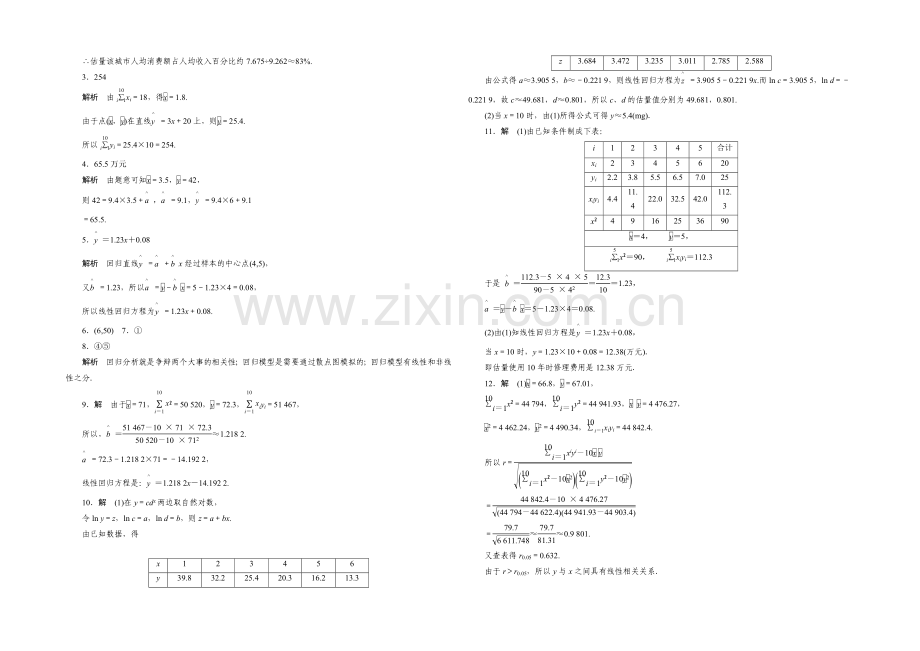 2020-2021学年高中数学(苏教版-选修1-2)-第1章-1.2.2-课时作业.docx_第3页