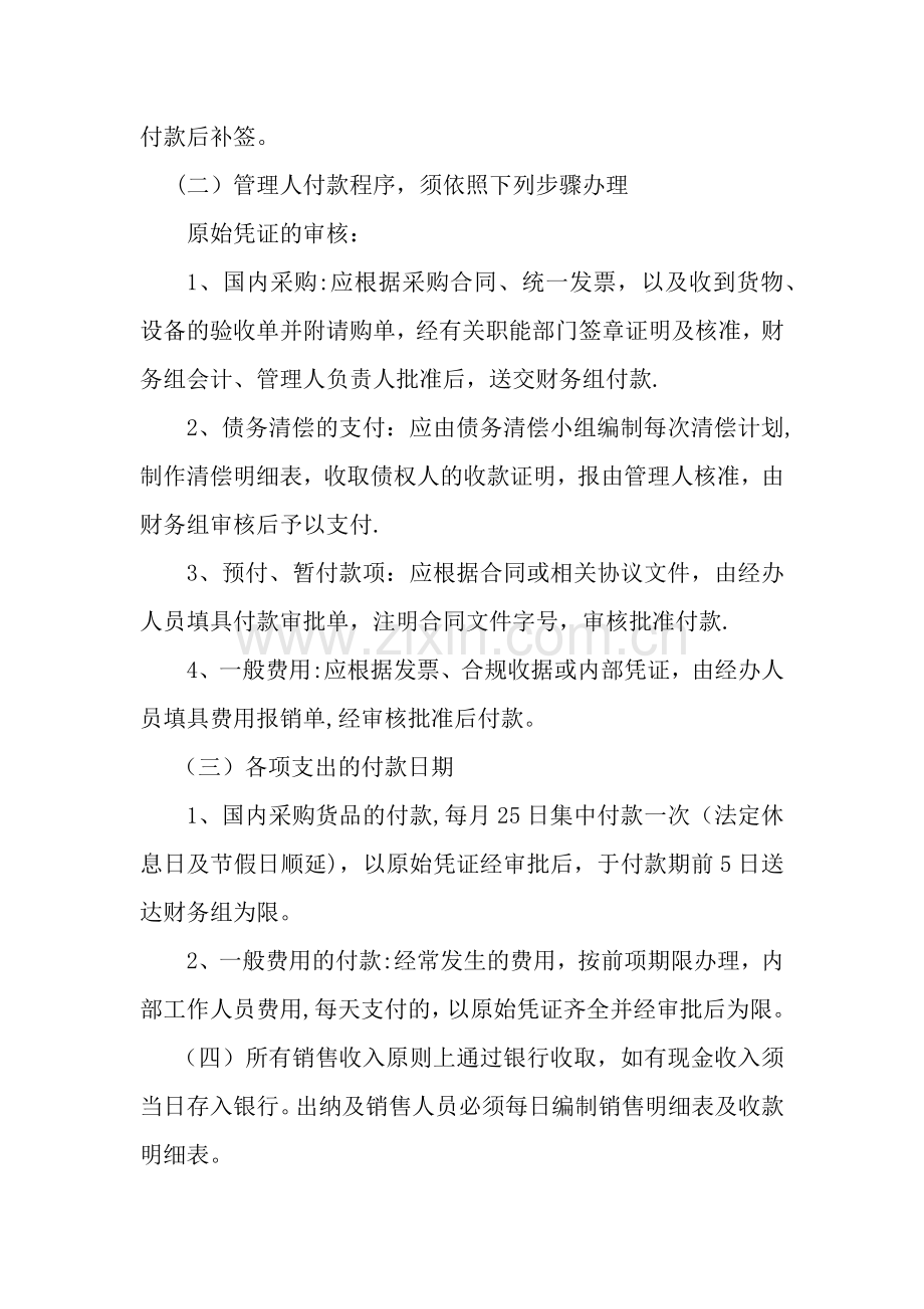 破产管理人财务管理制度.docx_第2页