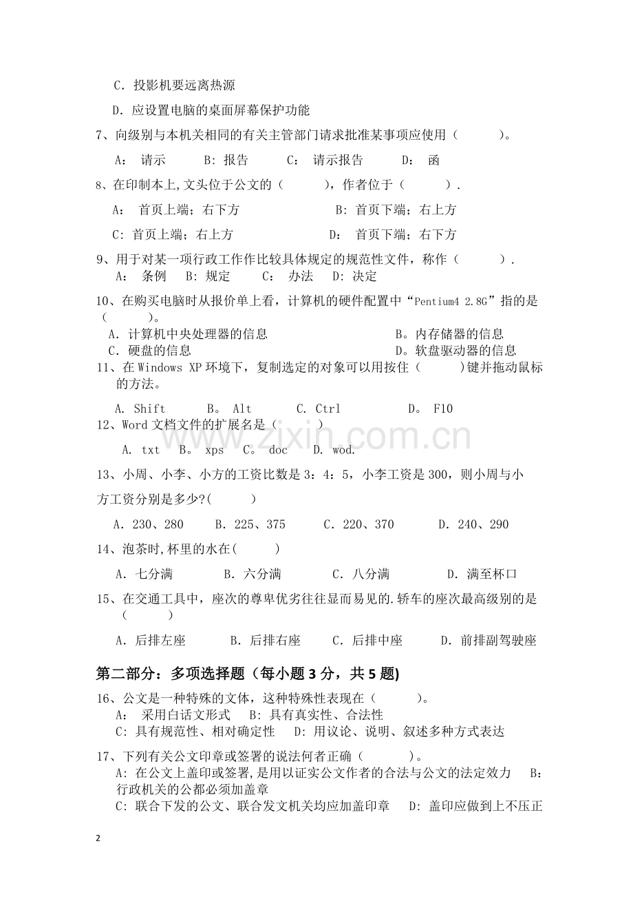 综合行政类岗位笔试题.doc_第2页