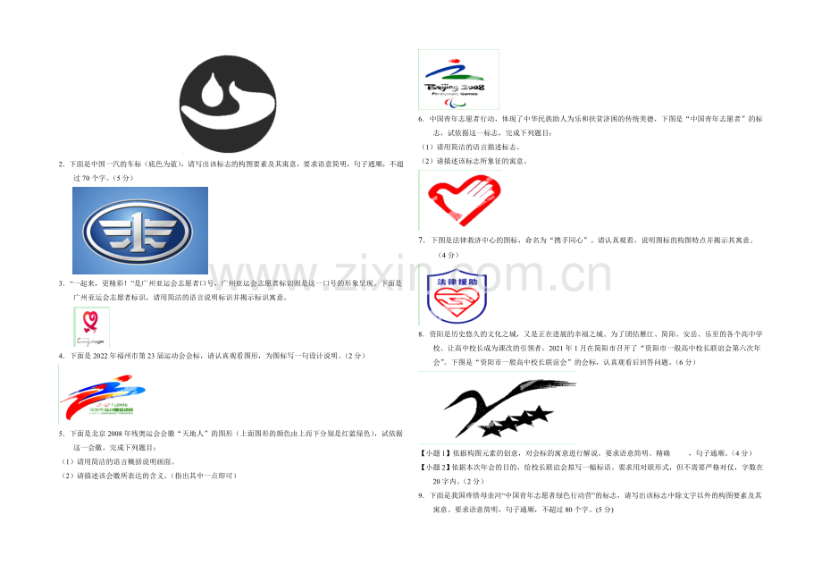 2021年高考语文考点总动员专题48-解说图标(原卷版).docx_第2页