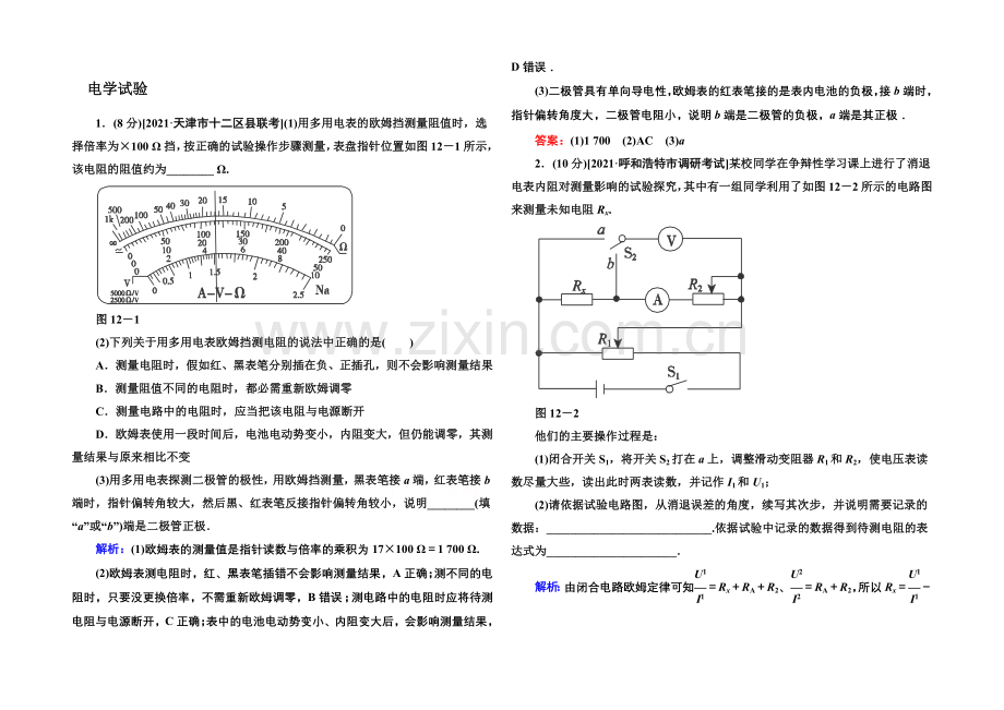 2021高考物理拉分题专项训练30(Word版含答案).docx_第1页