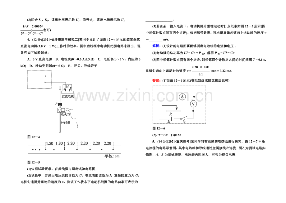 2021高考物理拉分题专项训练30(Word版含答案).docx_第3页