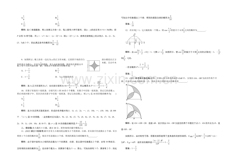 2020-2021学年高一下学期数学(必修3)第三章章末综合检测.docx_第2页