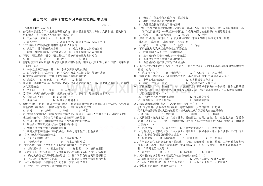 福建省莆田二十四中2021届高三上学期第二次月考历史-Word版含答案.docx_第1页