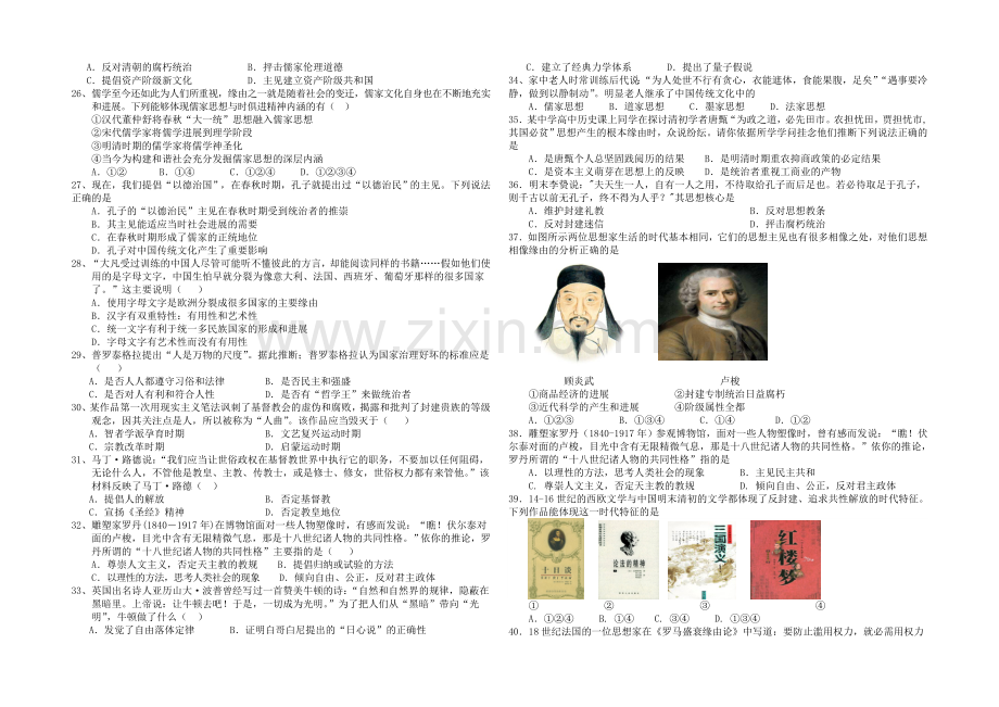 福建省莆田二十四中2021届高三上学期第二次月考历史-Word版含答案.docx_第2页