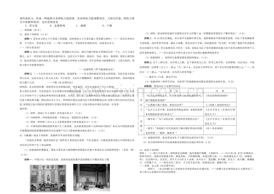 福建省莆田二十四中2021届高三上学期第二次月考历史-Word版含答案.docx_第3页