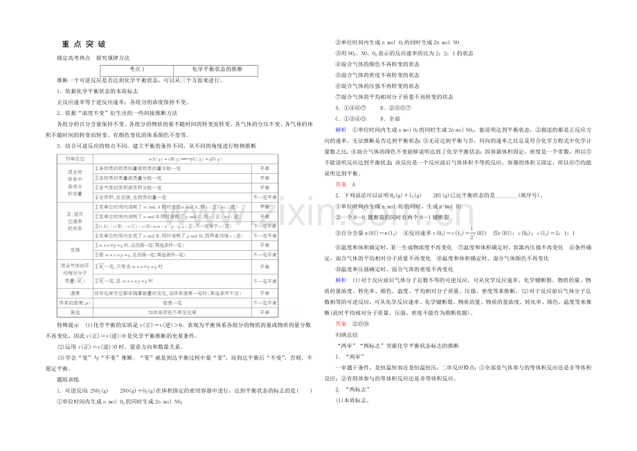 2021高考化学考点突破训练：7-2化学反应的方向和限度.docx_第1页