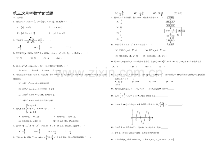 新课标Ⅰ2022届高三上学期第三次月考-数学(文)-Word版含答案.docx_第1页