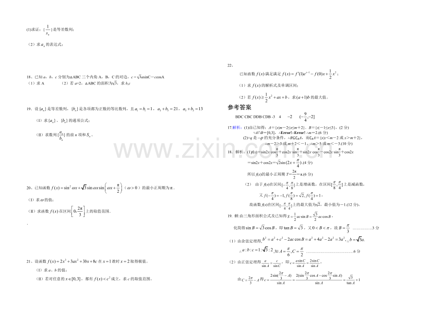 新课标Ⅰ2022届高三上学期第三次月考-数学(文)-Word版含答案.docx_第2页