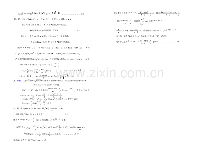 新课标Ⅰ2022届高三上学期第三次月考-数学(文)-Word版含答案.docx_第3页