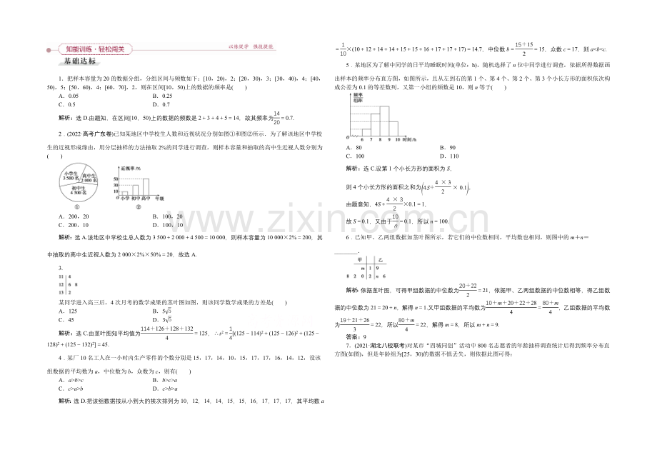 《高考导航》2022届新课标数学(理)一轮复习-第十章-第2讲-用样本估计总体-轻松闯关.docx_第1页