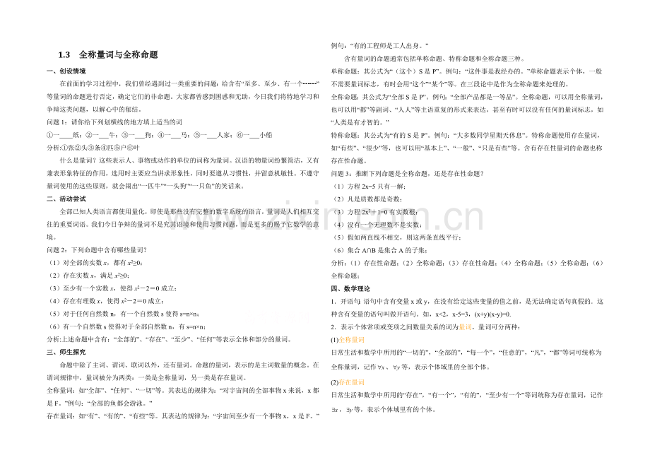 高中数学(北师大版)选修2-1教案：第1章-全称量词与存在量词-参考教案2.docx_第1页