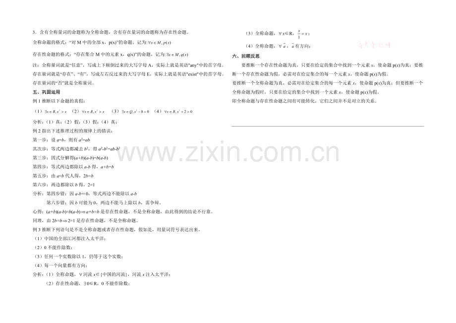 高中数学(北师大版)选修2-1教案：第1章-全称量词与存在量词-参考教案2.docx_第2页