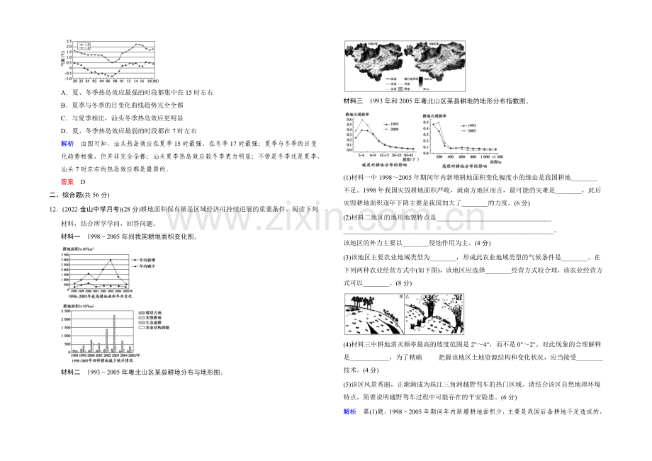 2021高考地理(广东专用)大二轮总复习限时专项训练17-广东乡土地理-Word版含解析.docx_第3页